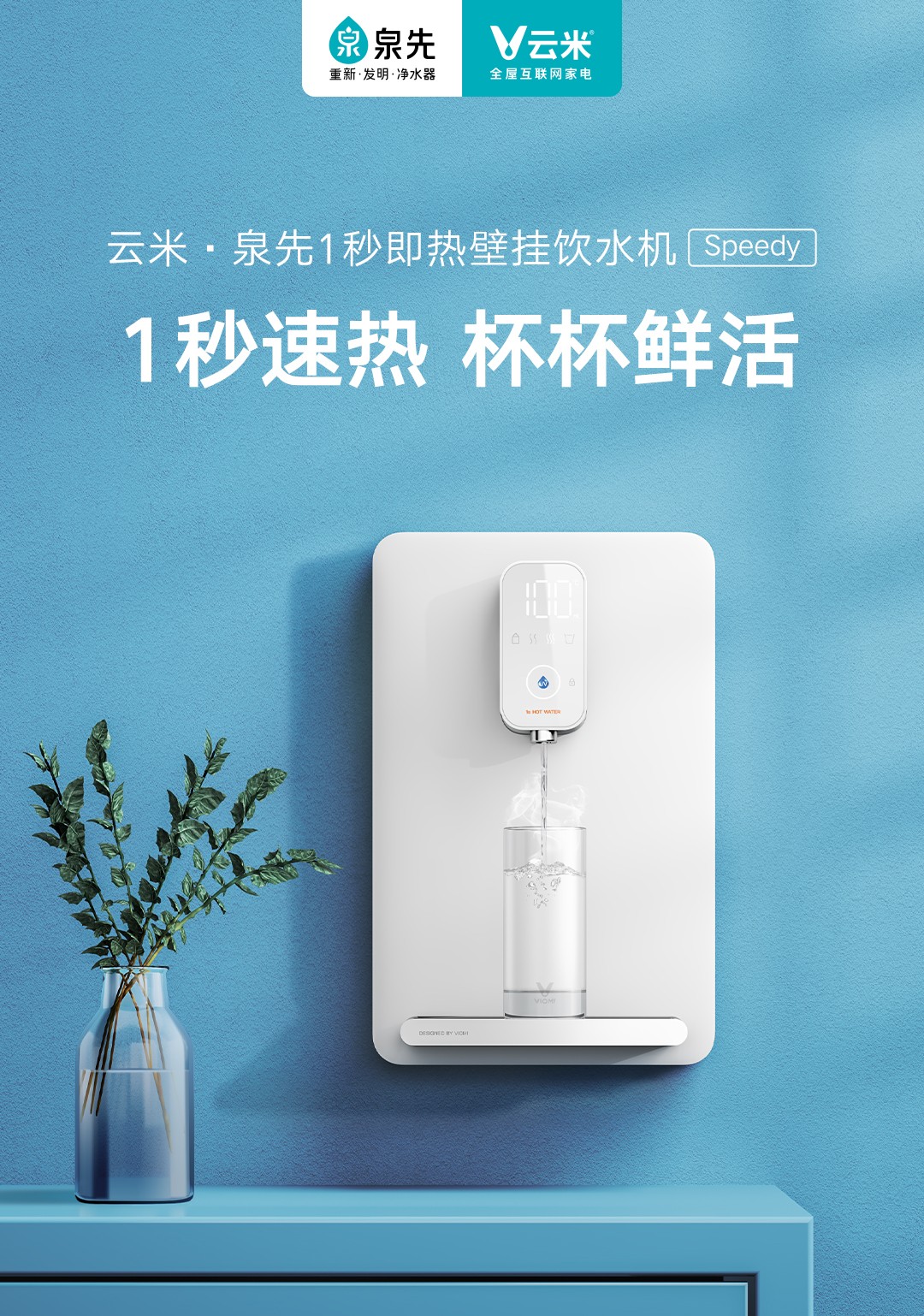 云米 VIOMI 家用即热式管线机速热饮水机壁挂 适用常见品牌净水器 MG2-B 管线机