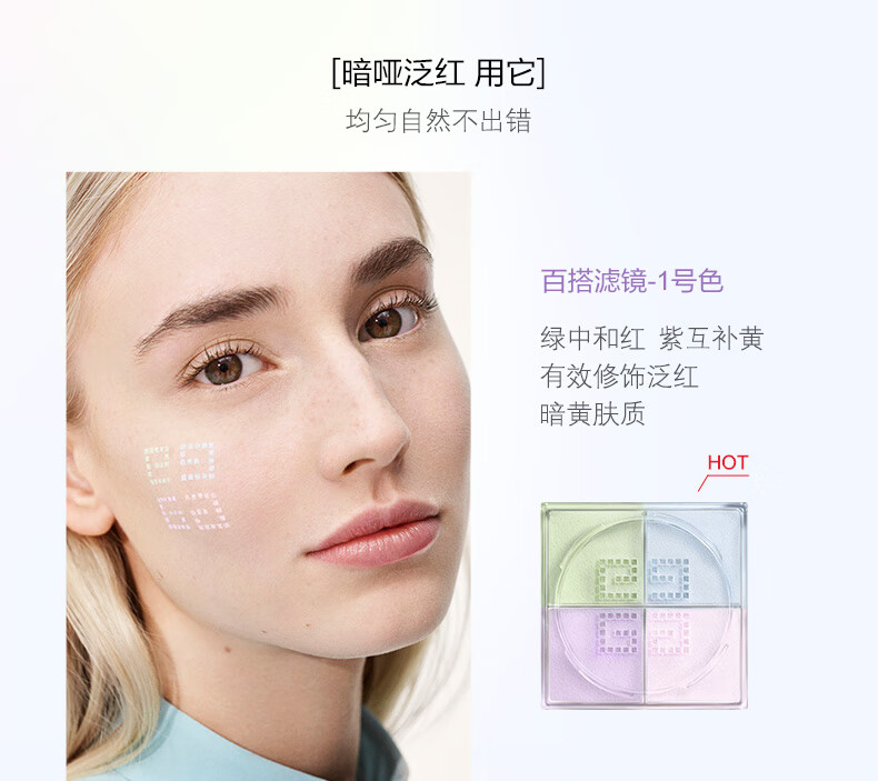 纪梵希（Givenchy）【店播专享】明星四宫格散粉1号定妆粉控油 蜜粉 生日礼物送女友
