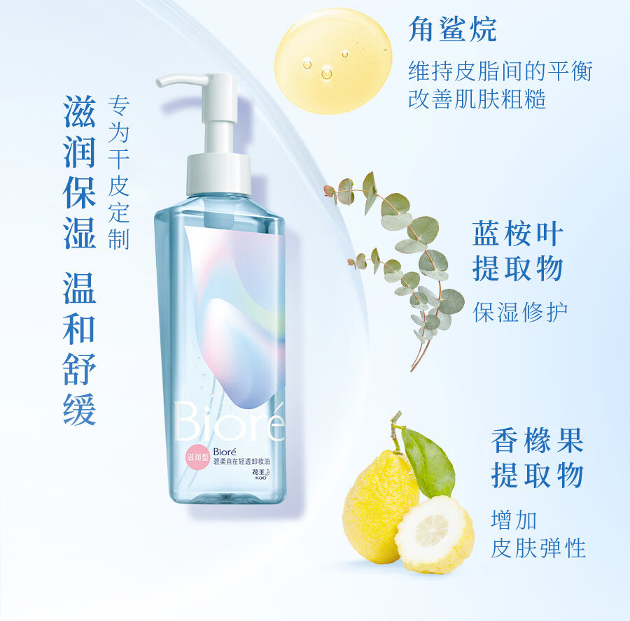 碧柔（Biore）自在轻透卸妆油（滋润型）2+1组合装 200ml*2+30ml