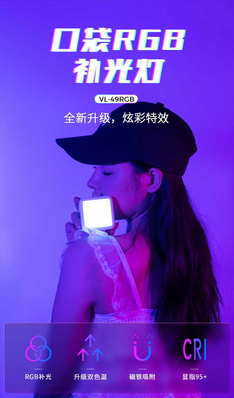 ulanzi优篮子 VL49RGB（白）磁吸全彩补光灯便携LED口袋双色温摄影灯微单相机手机室内人像特效