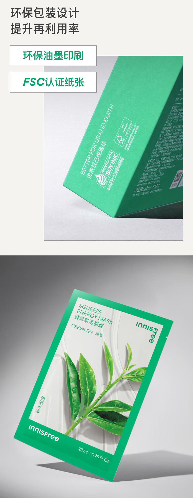 悦诗风吟（Innisfree）芦荟鲜萃肌活面膜深层补水保湿焕活舒缓锁水润肤护肤品大学生男女