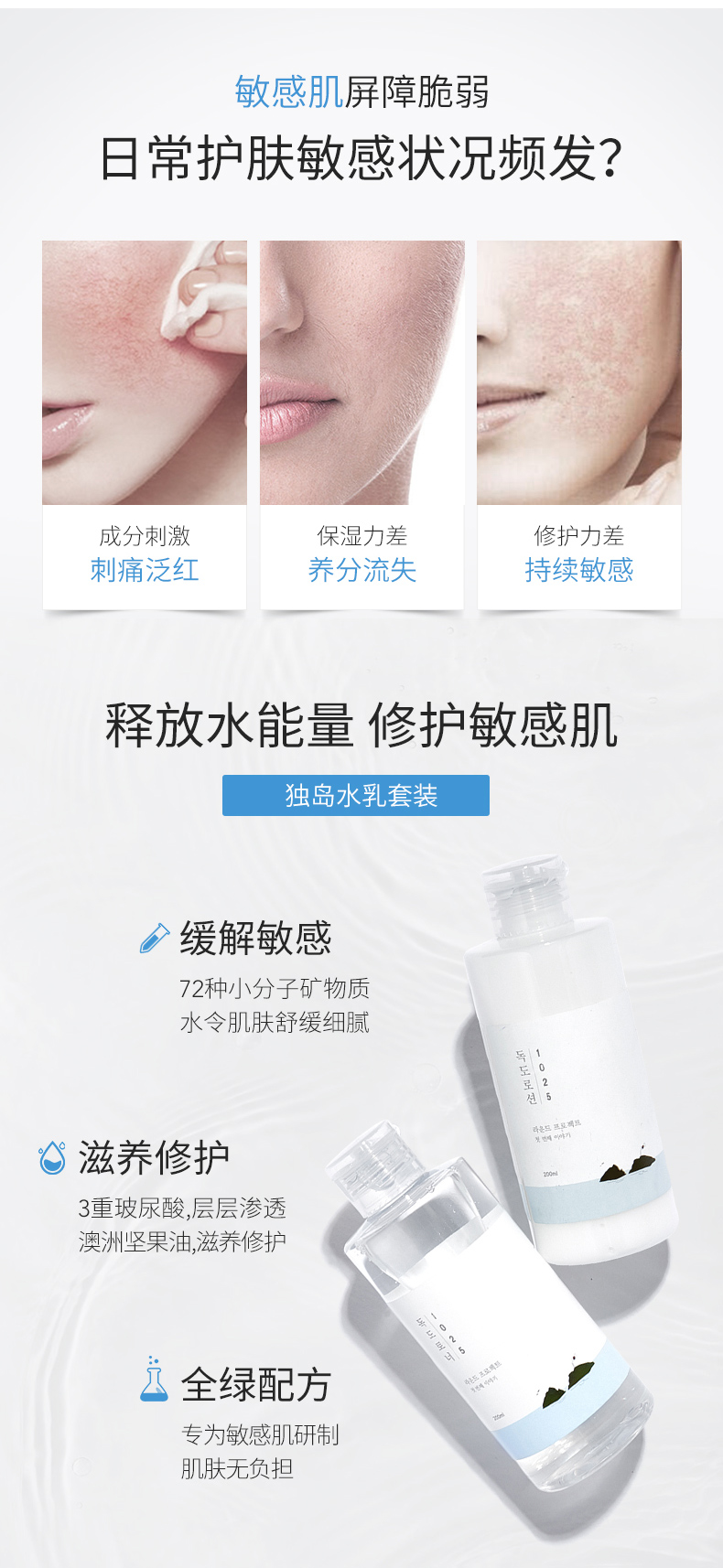 柔恩莱 韩国ROUND LAB独岛水乳套装学生爽肤水乳液敏肌护肤品水乳两件套 水乳洁面礼盒装三件套