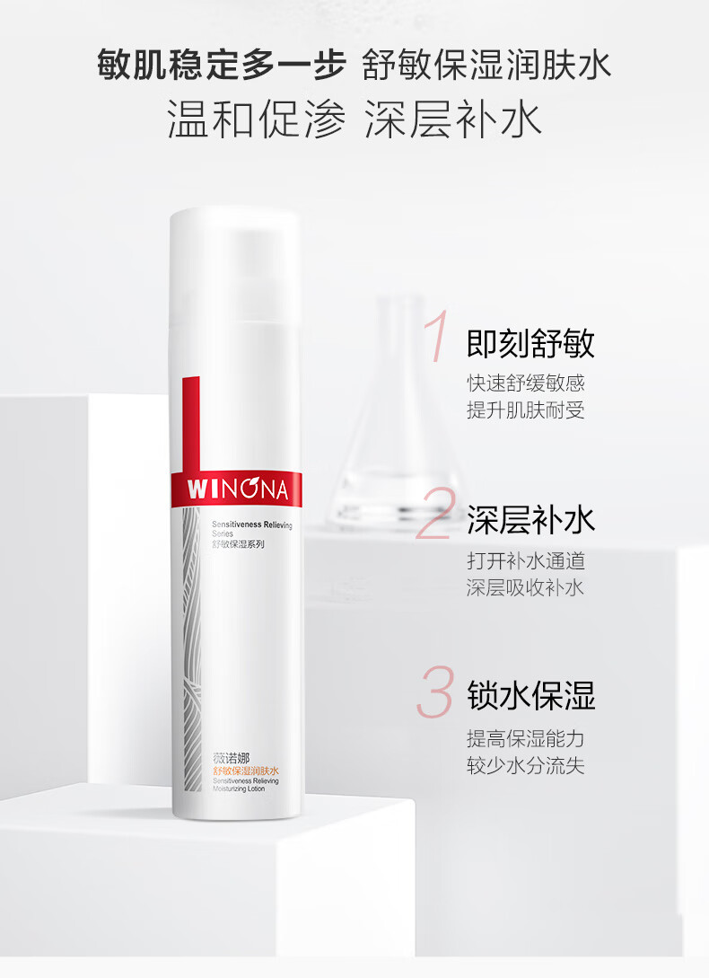 薇诺娜舒缓保湿3件套特护精华30ml+特护霜50g+舒敏水120ml