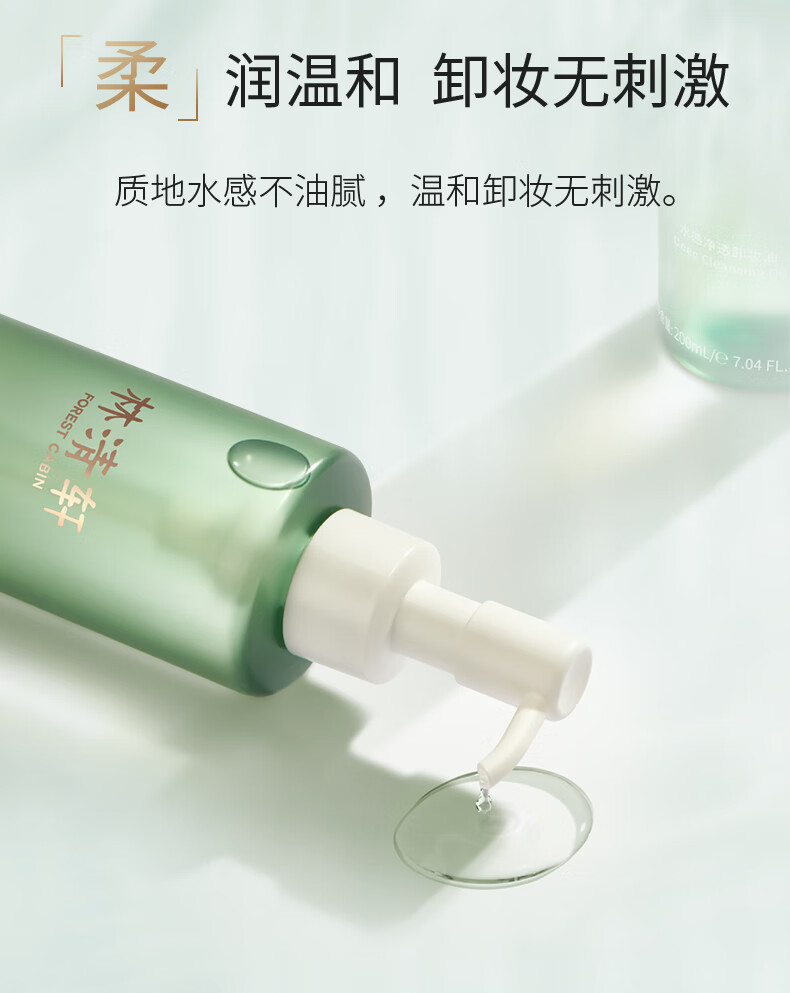 林清轩水感净透卸妆油200ml眼唇脸部卸妆温和清洁易乳化不油腻洗卸合一