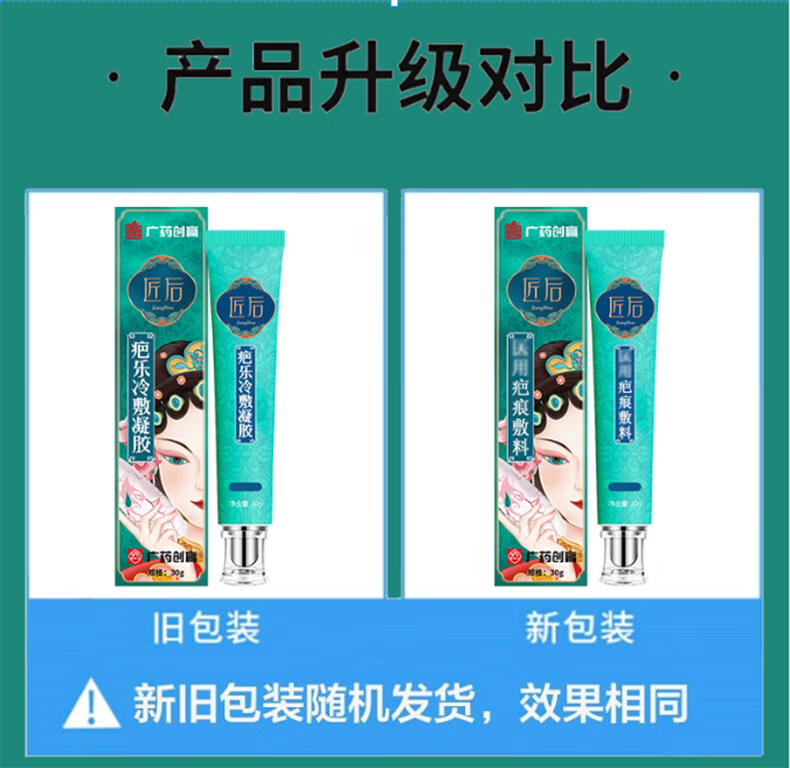 白云山祛痘膏痘印痘坑修护痘肌青春痘祛痘产品30g