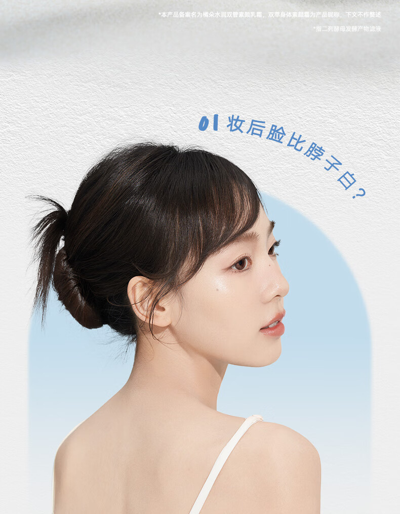 橘朵（Judydoll）双管素颜乳霜水润保湿提亮身体乳150g 七夕礼物实用仪式感