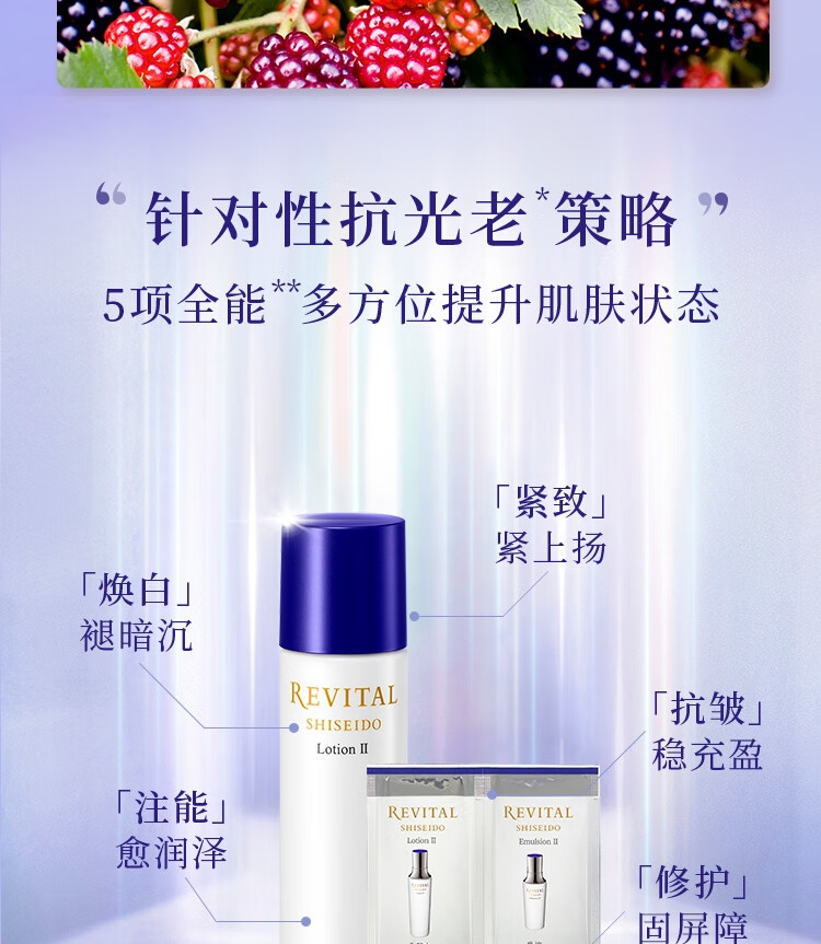 悦薇（Revital）弹润焕白体验礼（水30ml+防护乳*2+五紫洁面*10+水乳*2）试用小样