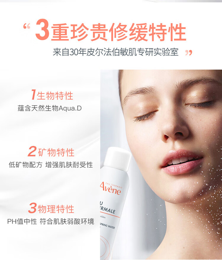 雅漾（Avene）舒泉喷雾150ML 定妆补水保湿爽肤水化妆水护肤呵护敏肌女神节礼物