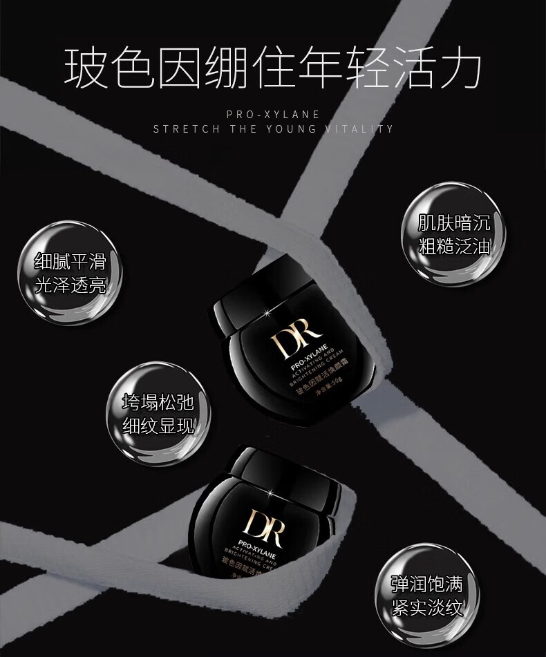 肤草集玻色因面霜抗皱紧致黑绷带面霜抗皱修护淡化细纹抗皱纹初衰老补水