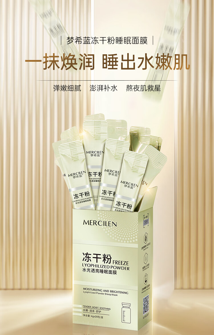 梦希蓝冻干粉免洗睡眠面膜4g*100包 熬夜补水保湿提亮肤色涂抹滋润冻膜
