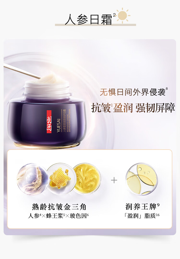 羽西人参日霜50ml玻色因抗皱 护肤品修护淡纹紧致 母亲节520礼物