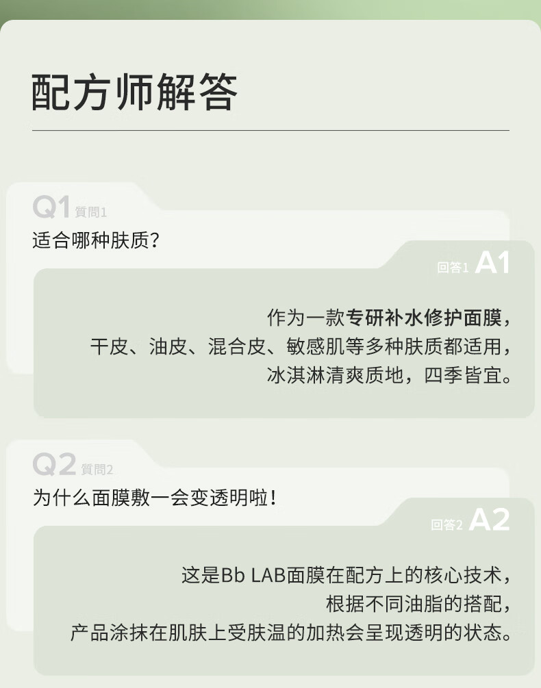 Bb LABORATORIES 苾莱宝新一代复活草面膜175g 高倍补水修护 敏感肌可用 送女生