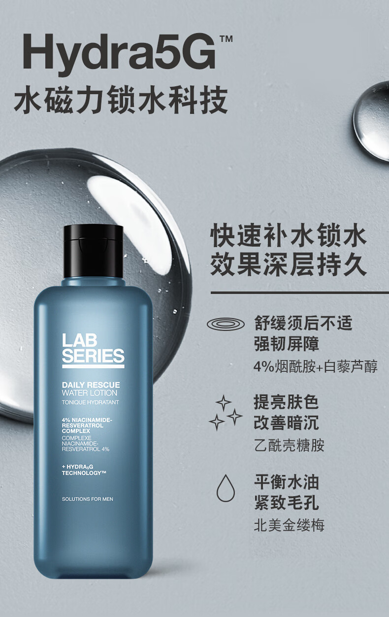 朗仕LAB保湿焕能爽肤水200ml(蓝宝瓶升级款)舒缓透亮补水保湿男士护肤