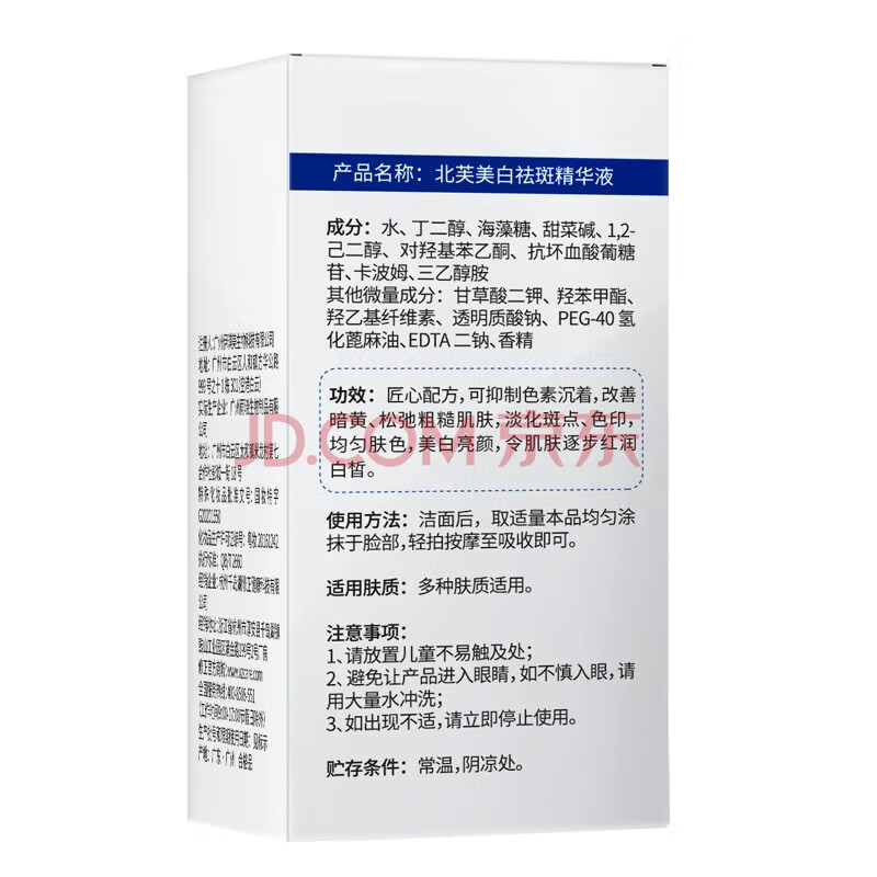南京同仁堂美白祛斑精华液补水保湿提亮肤色男女士40ml