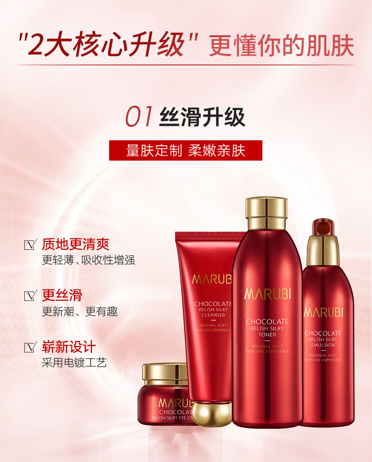 丸美（MARUBI）全新升级巧克力臻享系列套装 紧致肌肤 淡化细纹黑眼圈 补水保湿 洁面乳50g