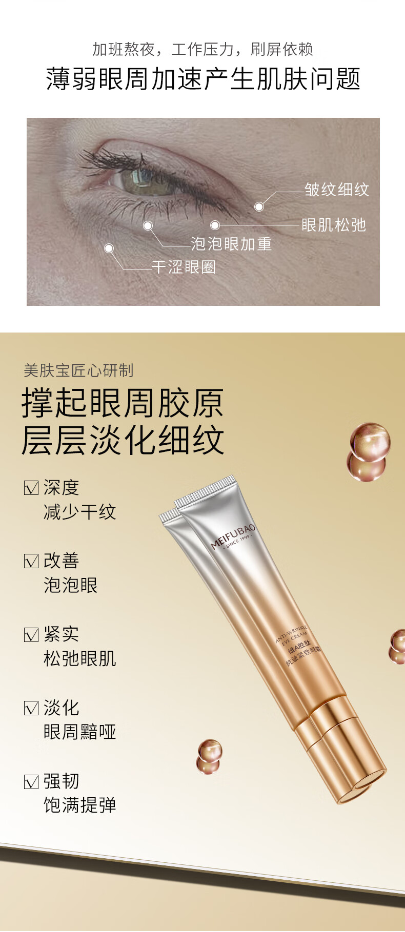 美肤宝维A胜肽抗皱紧致眼霜 冰感瓷头视黄醇熬夜眼霜 麦角硫因提拉20g