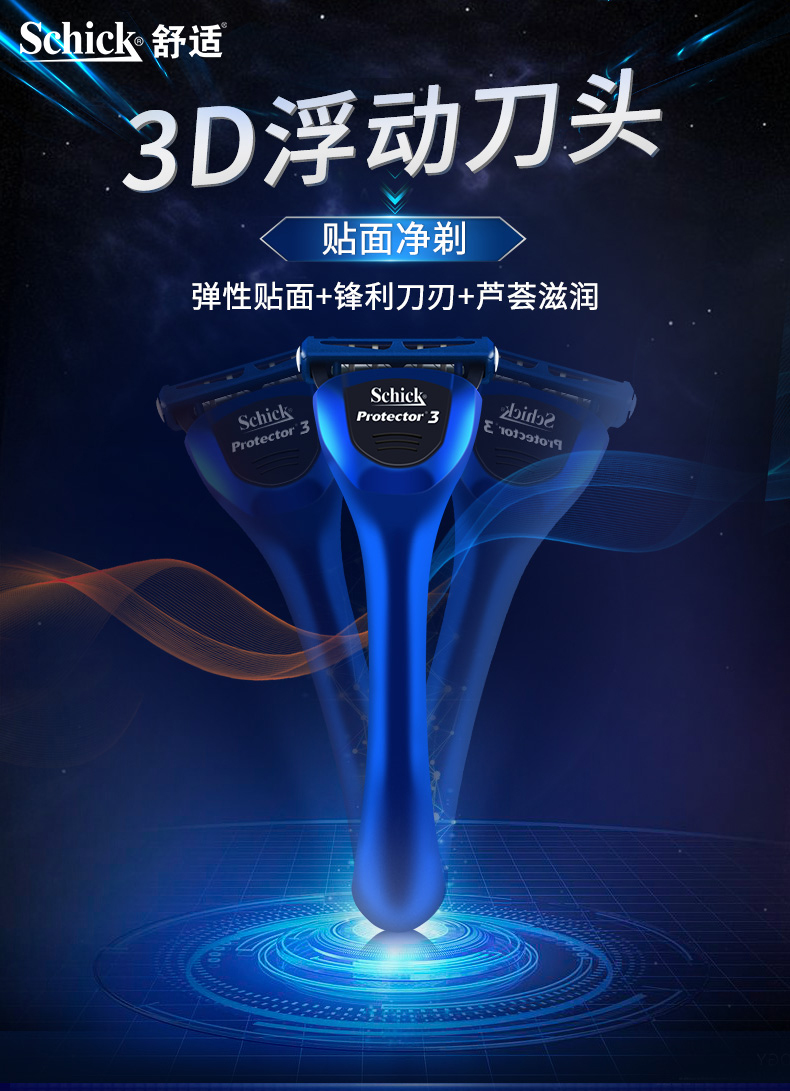 舒适(Schick)捍将3男士手动剃须刀刮胡刀【1刀柄8刀头】剃须刀