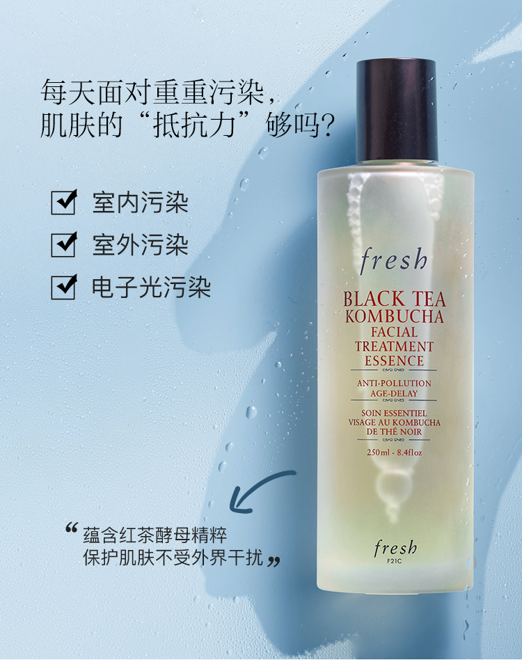馥蕾诗（Fresh）红茶酵母酵萃多效防护精华液250ml 紧致盈透 保湿补水 护肤礼物