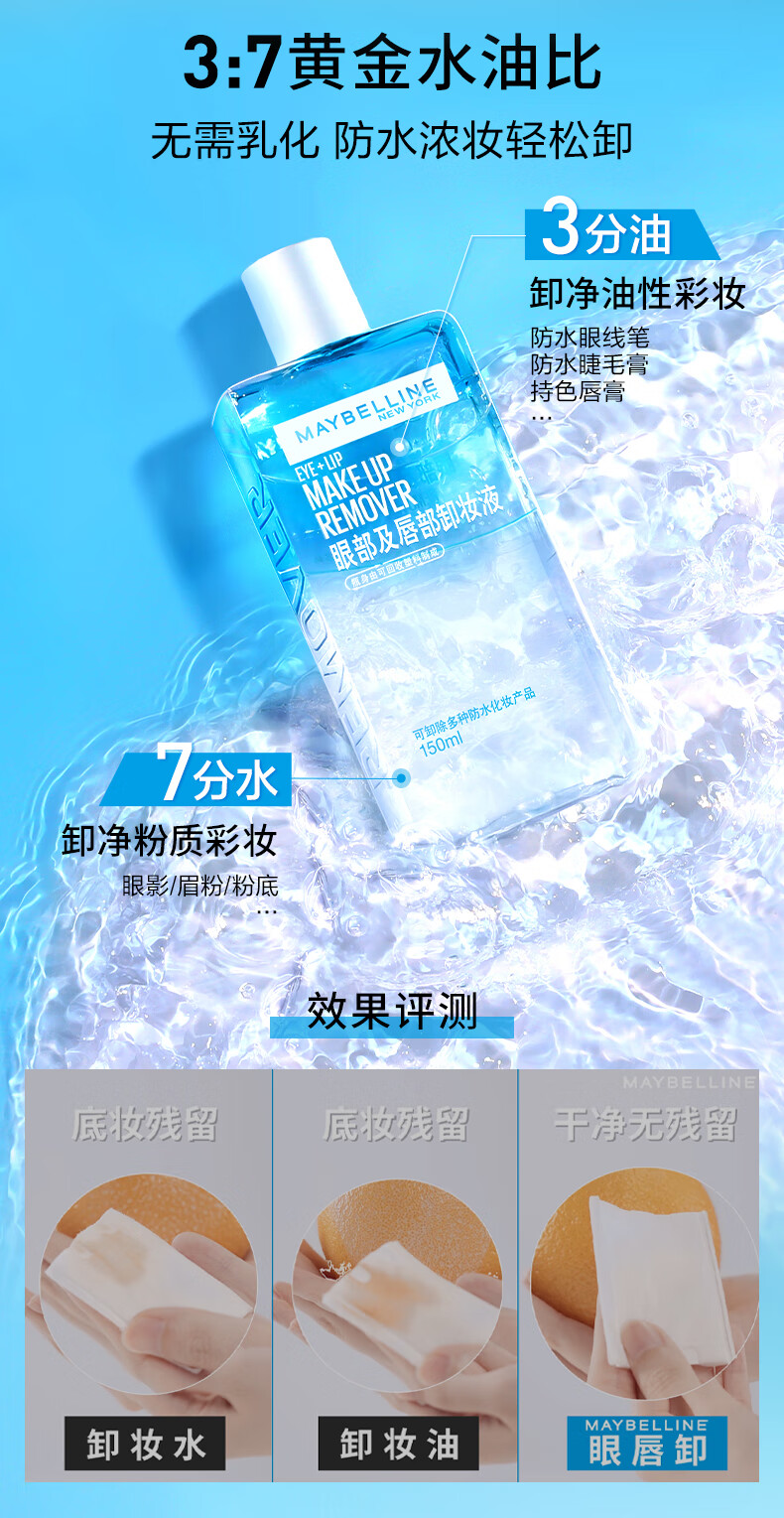 美宝莲眼唇卸组合190ml (150ml+40ml) 眼唇卸妆深层清洁温和 妇女节礼物