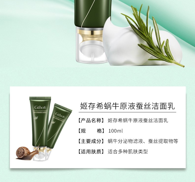 姬存希洗面奶温和清洁不紧绷蜗牛原液蚕丝洁面乳清爽控油男女通用 姬存希洁面乳100ml