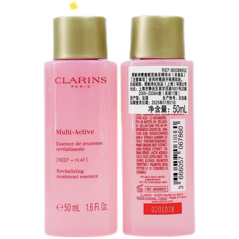娇韵诗（CLARINS）青春赋活焕采精华水50ml 中小样 介意者慎拍
