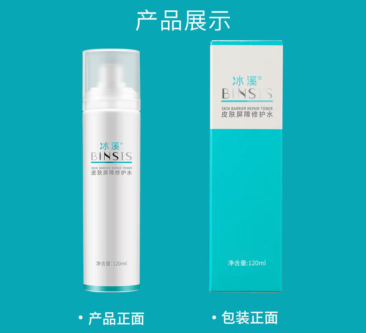 冰溪皮肤屏障修护水120ml舒缓肌肤敏感肌爽肤水化妆水女补水保湿