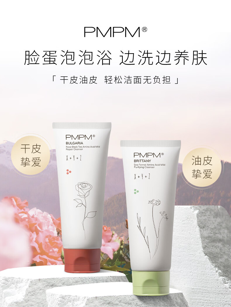 PMPM海茴香玫瑰洁面氨基酸清洁保湿控油洗面奶深层洁净男女保湿洗面奶 【油皮适用】海糖洁面100g