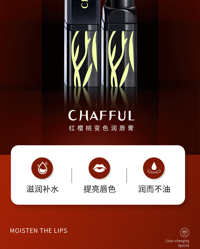 淇宗博士传奇红樱桃润唇膏千人千色生女士变色唇膏女滋润保湿防干裂3.8g