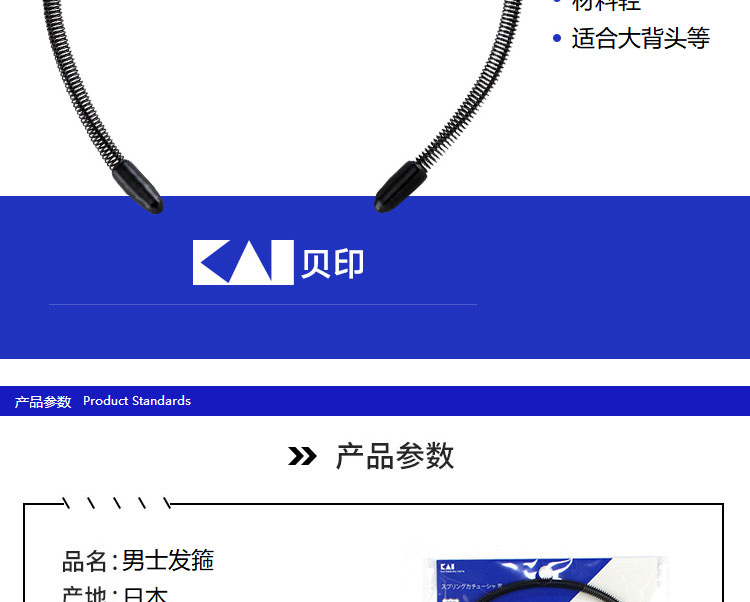 貝印（KAI）日本进口男士发箍/发卡1个（头箍 不勒头 时尚潮背头）