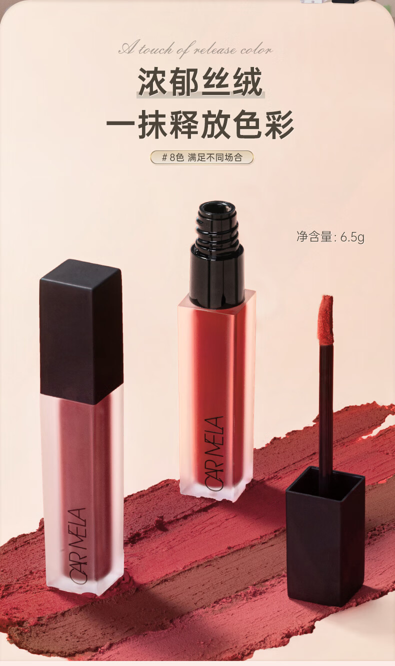 carmela百变卡梅拉天鹅绒哑光雾面唇泥唇颊两用淡化唇纹持久不易掉色 577-4 蔷薇绽放