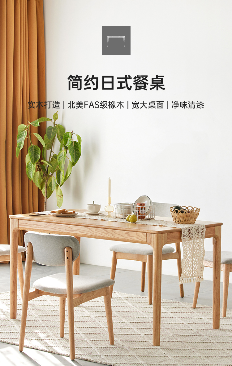 原始原素 实木餐桌椅组合 北欧现代简约橡木饭桌子餐厅家具 1.4米一桌四椅 JD-4084+JD-4090