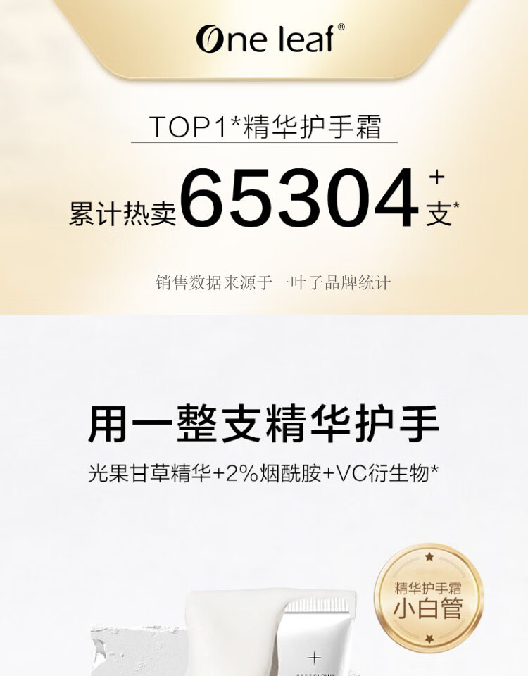 一叶子护手霜秋冬补水保湿滋润嫩肤修护手部粗糙不油腻防干裂护肤品官方 【光果甘草焕亮护手精华霜50g】