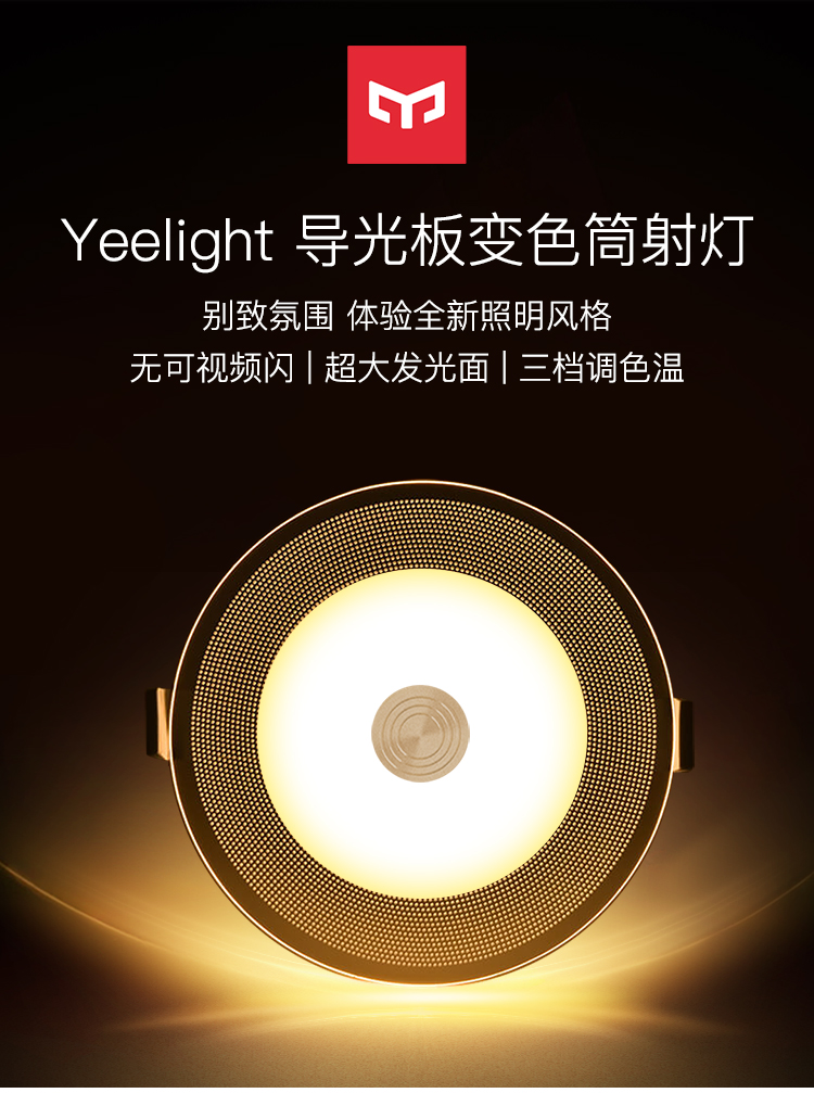 Yeelight易来 筒灯射灯客厅卧室led筒灯天花灯客厅灯牛眼灯过道灯走廊桶灯 三档调光亚克力款
