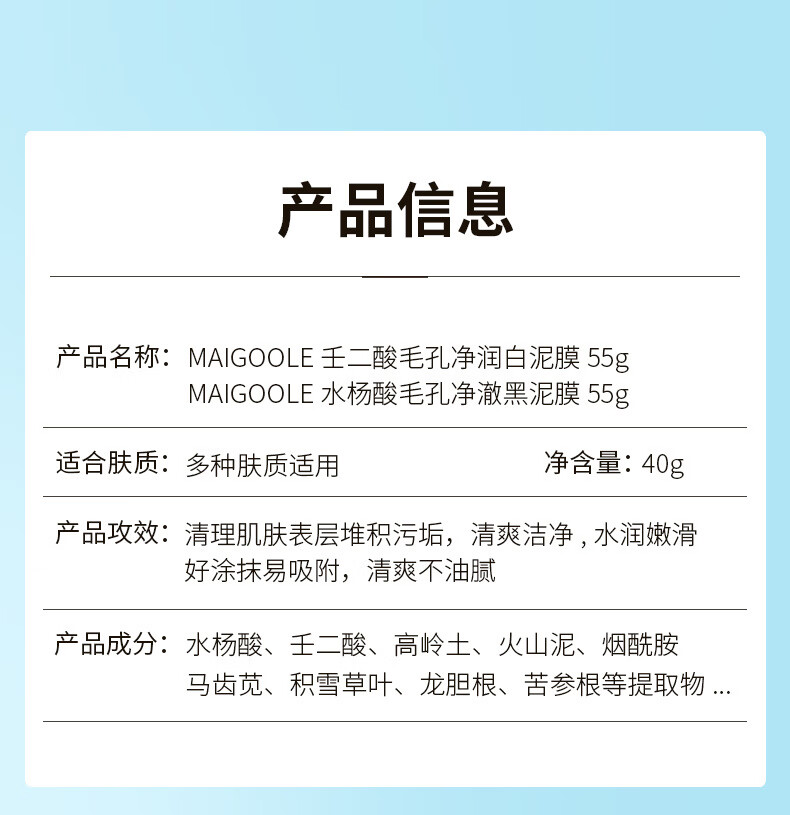 MAIGOOLE黑白双色毛孔净澈黑泥膜水杨酸壬二酸木子清洁言收缩毛孔涂抹面膜