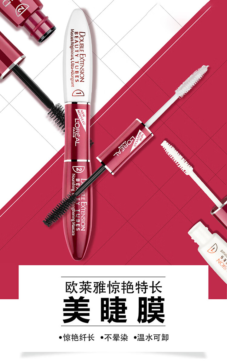 欧莱雅（LOREAL）纤长双头睫毛膏14ml 惊艳特长浓密美睫膜卷翘睫毛膏 彩妆礼物