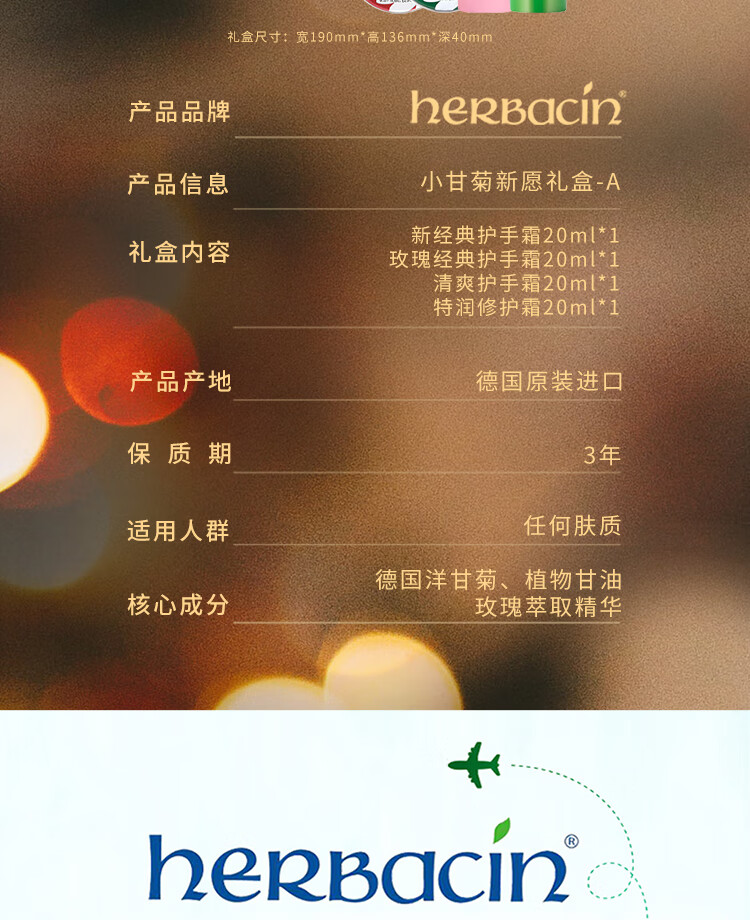 贺本清（Herbacin）小甘菊新愿礼盒-A 新经典20ml+特润20ml+清爽20ml+玫瑰软管20ml