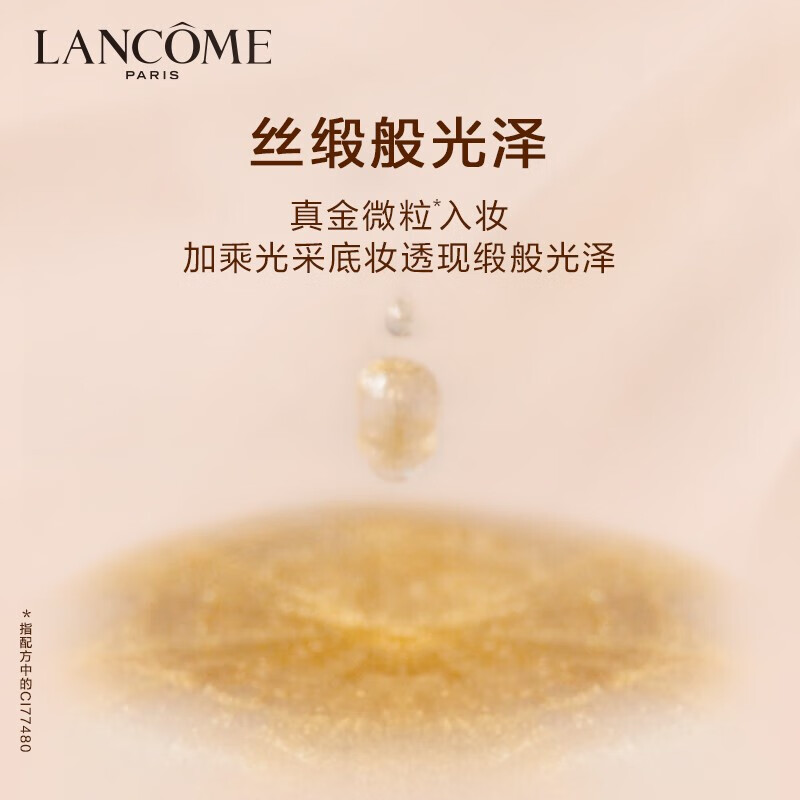 兰蔻（LANCOME）菁纯精华粉底液110#5ml 遮瑕提亮肤色中小样