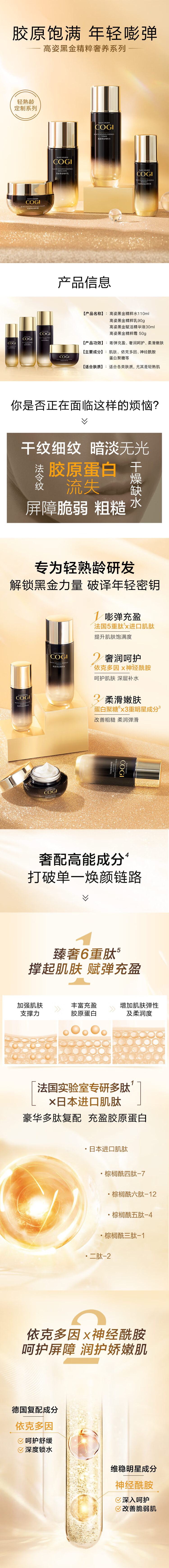 高姿高姿护肤品套装黑金水乳补水保湿抗皱提拉紧致化妆品礼盒节日礼物 【店长推荐礼盒装】洁面水乳精华