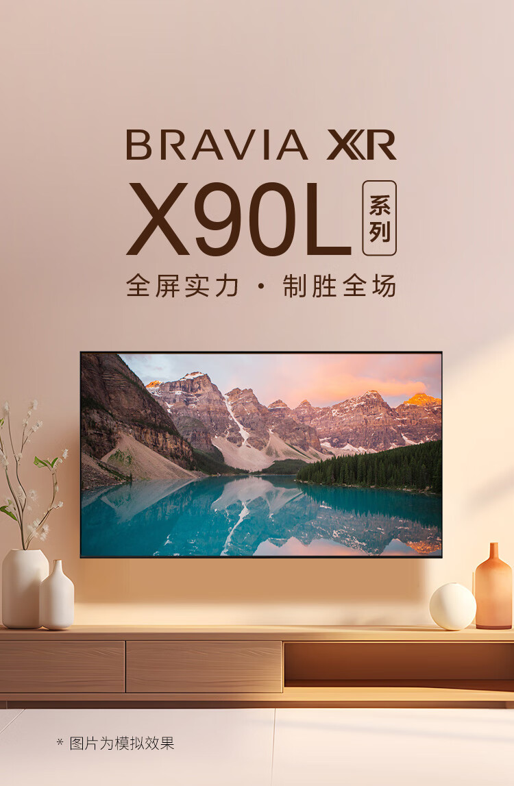 索尼（SONY）XR-65X90L 65英寸 高性能游戏电视 XR认知芯片 4K120Hz高刷 液晶全面屏金属边框 智慧屏X90K升级款