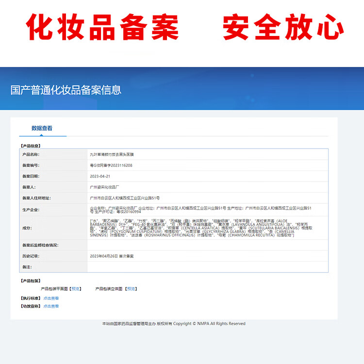 九叶草竹炭黑头面膜清洁油脂粉刺收缩毛孔t区护理涂抹式鼻贴男女士通用 1瓶装