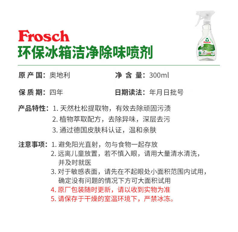 Frosch 冰箱洁净除味喷剂 300ml 德国原装进口