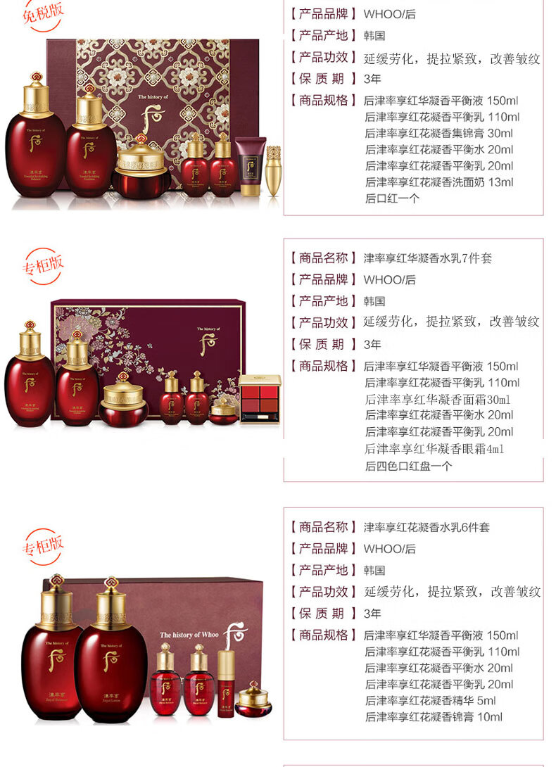 后（The history of Whoo）后套装拱辰享水妍津率享雪玉凝天气丹水乳霜秘贴套盒女护肤品礼盒 后拱辰享雪玉凝水乳霜6件套盒