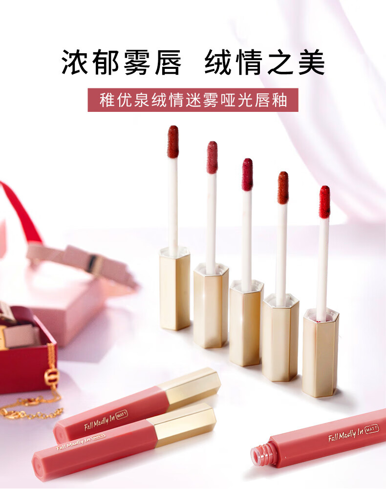 稚优泉哑光唇釉608奶番茄色雾面丝绒哑光保湿唇泥唇油 新年礼物节日送礼