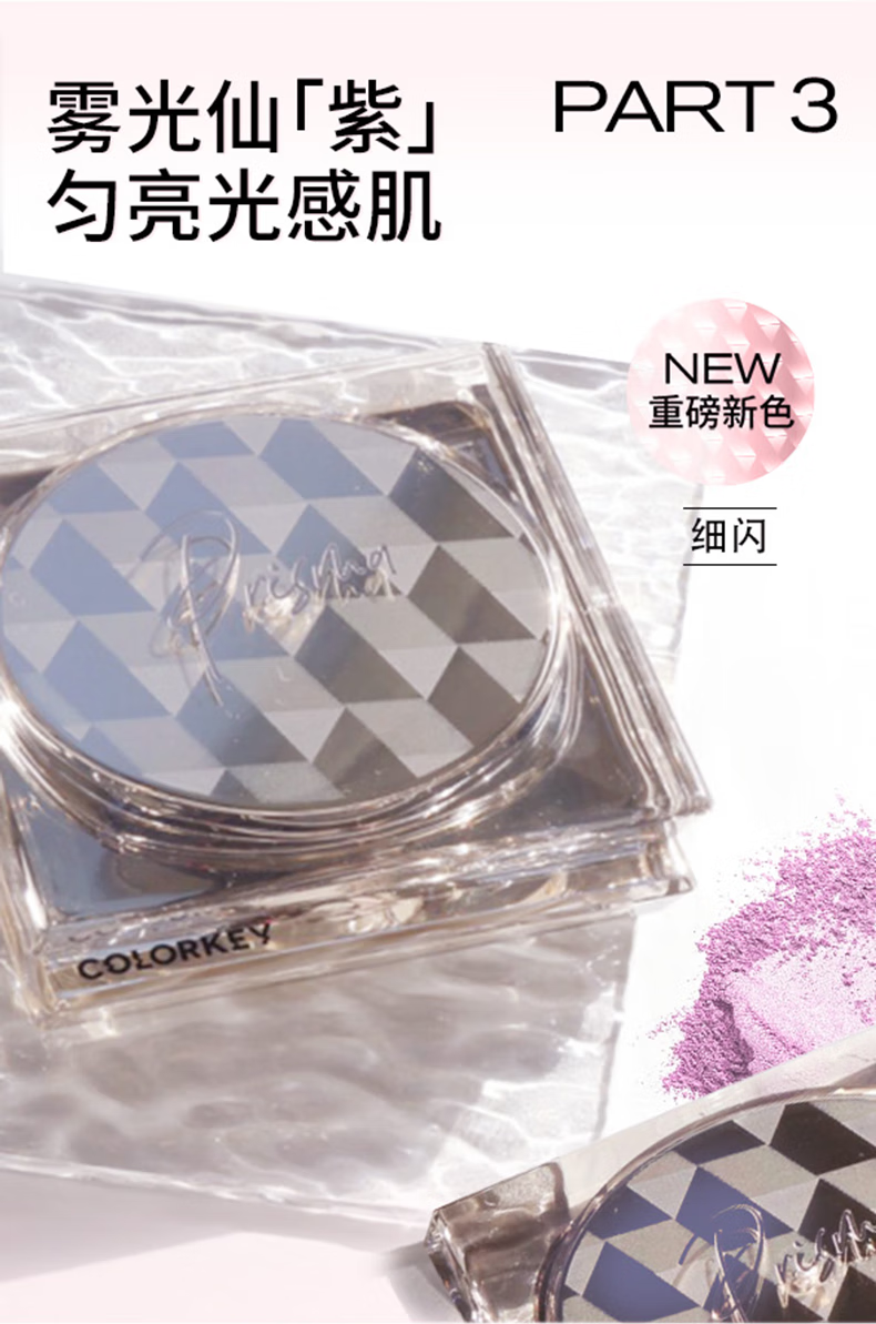 Color Key珂拉琪雾光持妆散粉S03雾光紫7g 控油不脱妆 生日礼物送女友