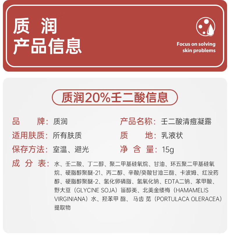 质润壬二酸20%凝胶15g祛痘膏去黑头闭口粉刺20%壬任二酸祛痘凝胶