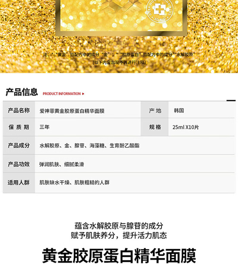 SNP黄金胶原蛋白精华面膜25ml*10片 深层保湿 韩国进口 敏肌用 送礼