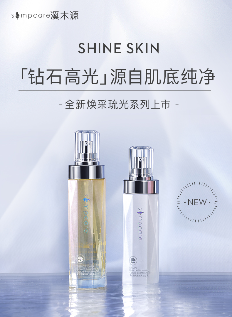 溪木源焕采琉光水乳护肤品套装护肤礼盒（水+乳）补水保湿