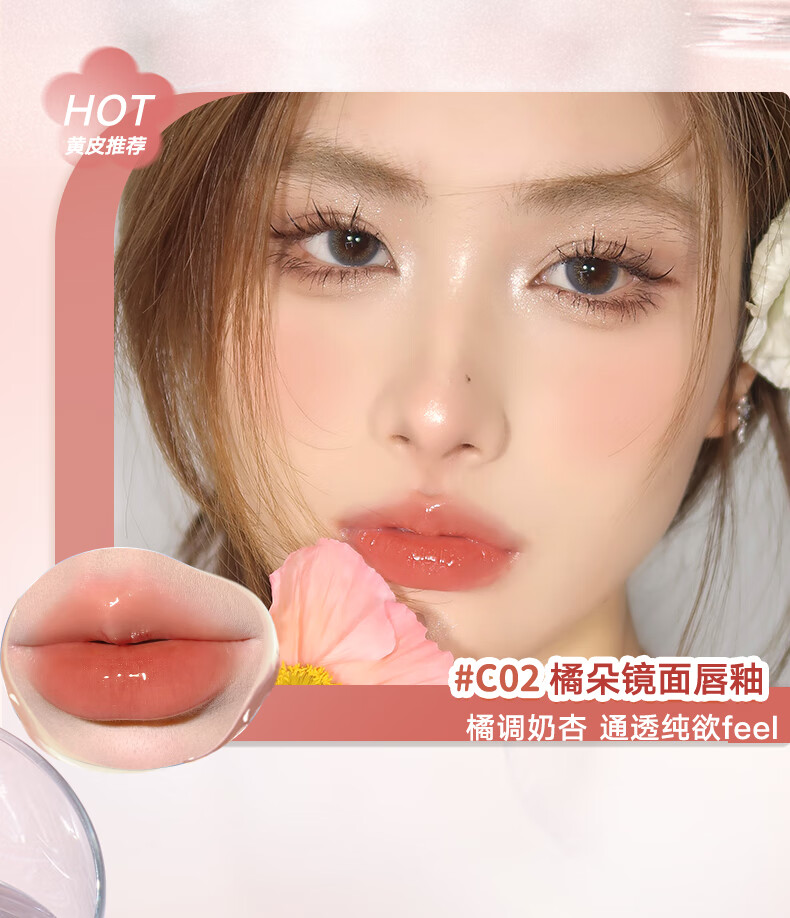 橘朵（Judydoll）镜面唇釉唇彩唇蜜不沾杯水光嘟嘟唇#N01白桃轻乳茶1.8g