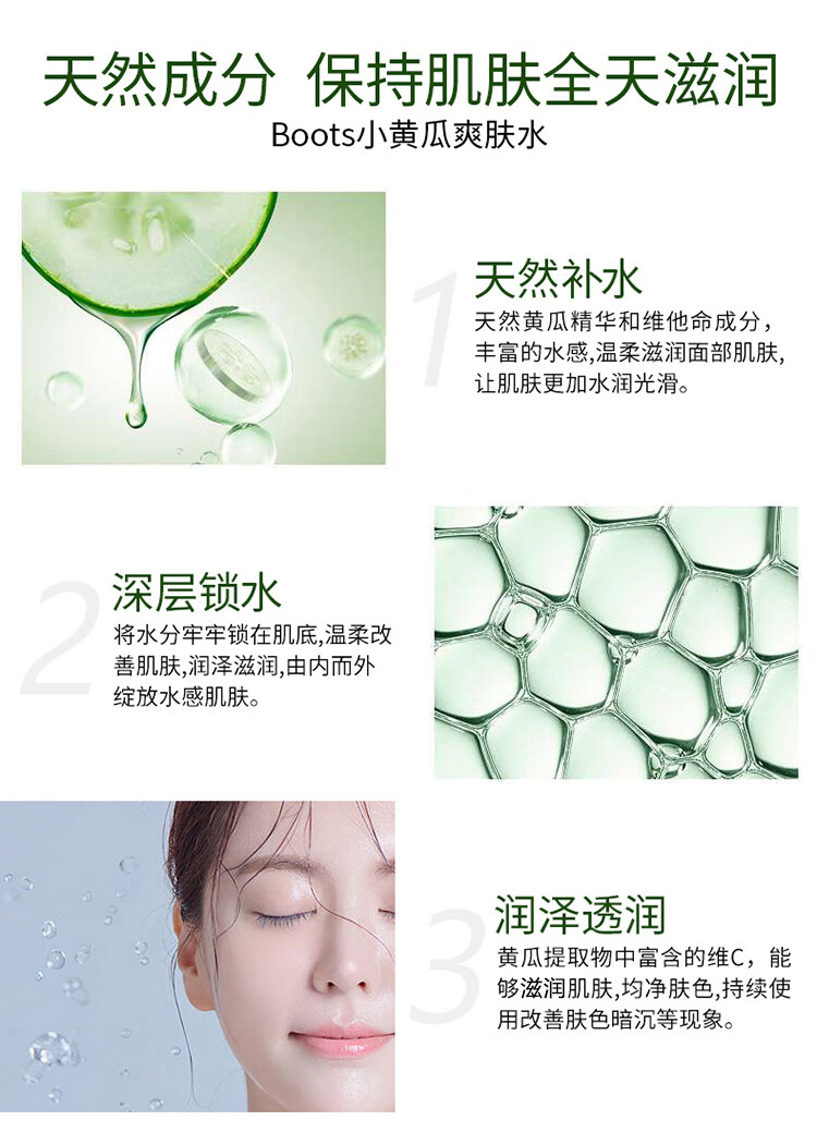 Boots小黄瓜爽肤水150ml  黄瓜精华 补水保湿 润泽肌肤