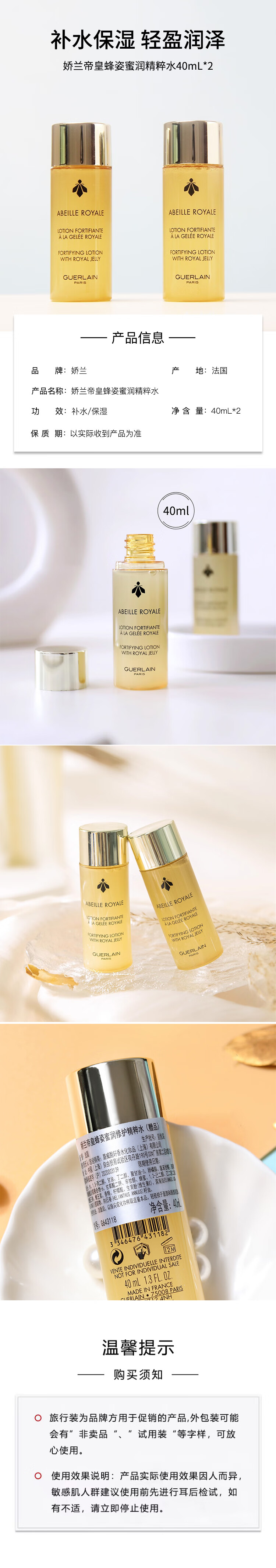 娇兰帝皇蜂姿蜜润精粹水40mL*2